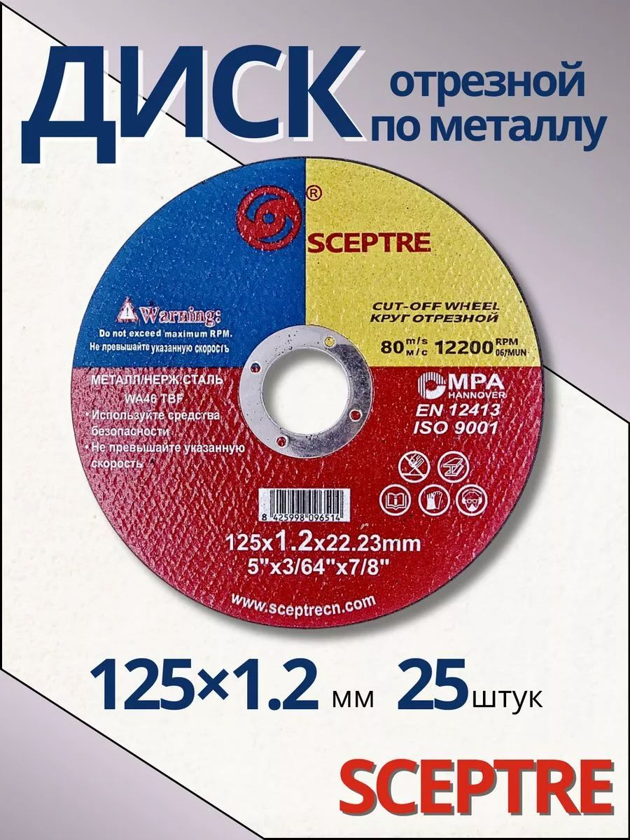 Отрезной диск по металлу , Luga Abrasive 125*1.2*22.23 от Oriental 25 шт.