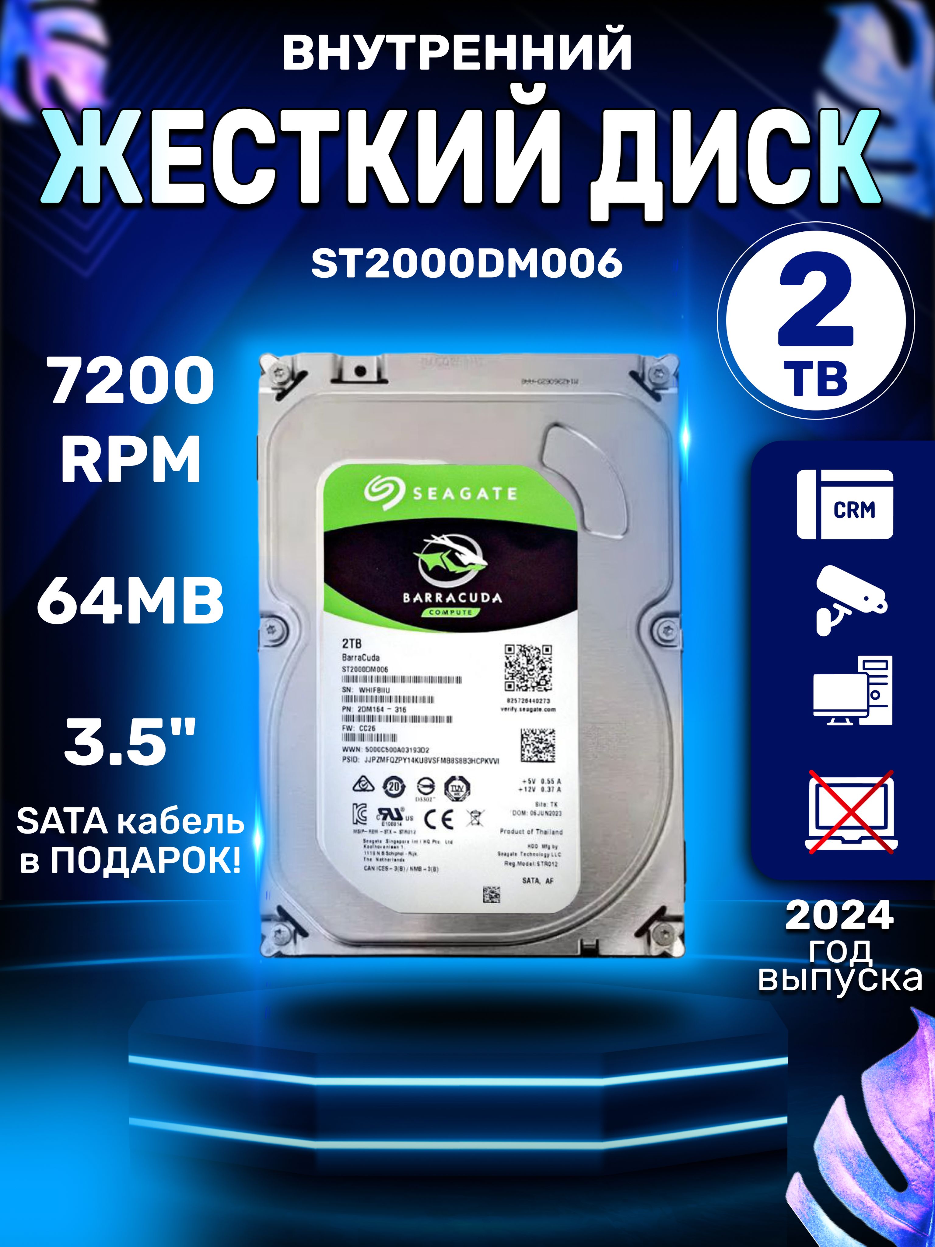 Seagate2ТБВнутреннийжесткийдискBarracuda,SATAIII,7200RPM/видеонаблюдение(ST2000DM006)