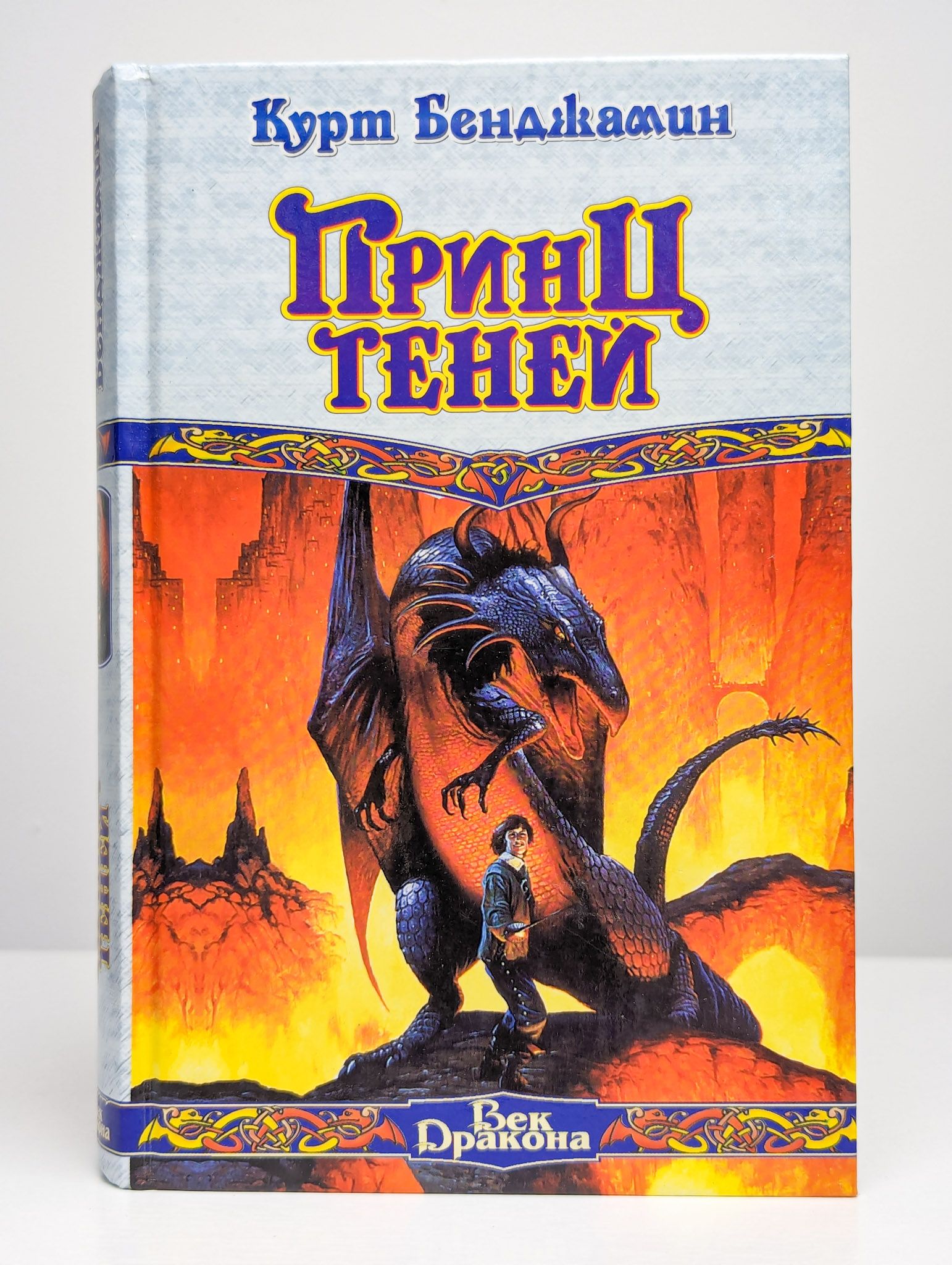 Слушать аудиокнигу тень принца. Принц теней. Принц теней. Слушать аудиокнигу тень принца. Сестры чан-нют "тень принца".