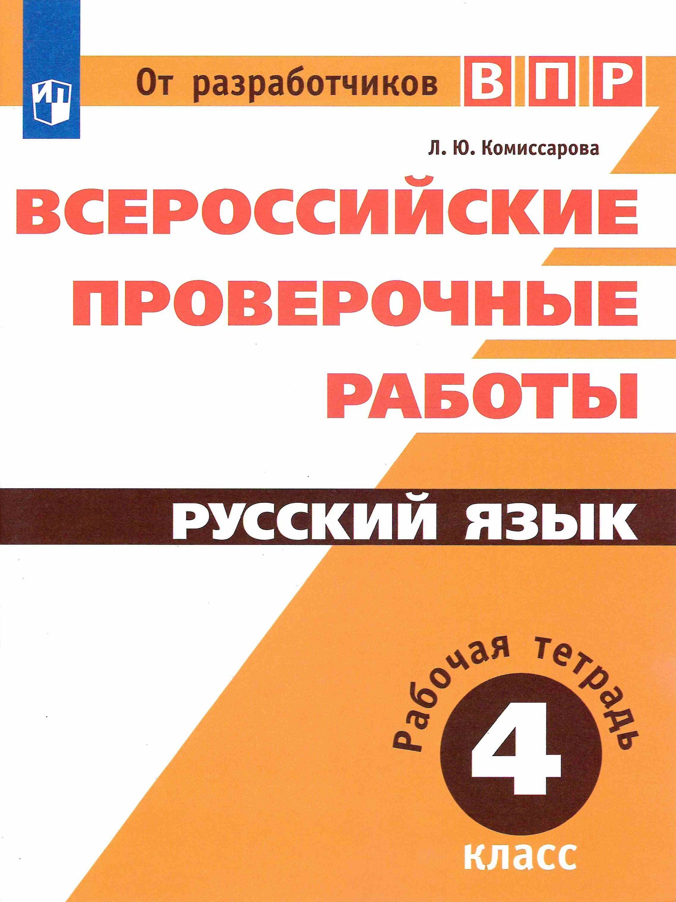 Впр презентация. Впр 4 класс математика с ответами. Впр для учащихся 4 класса. Всероссийский проверочные работы 4 класс впр. Задания из впр по математике 4 класс.