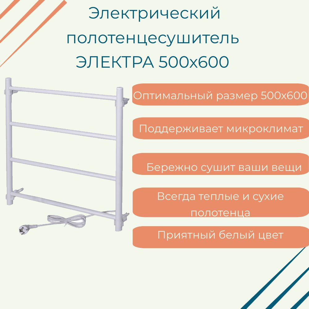 ТЕРАПолотенцесушительЭлектрический520мм600ммформаЛесенка