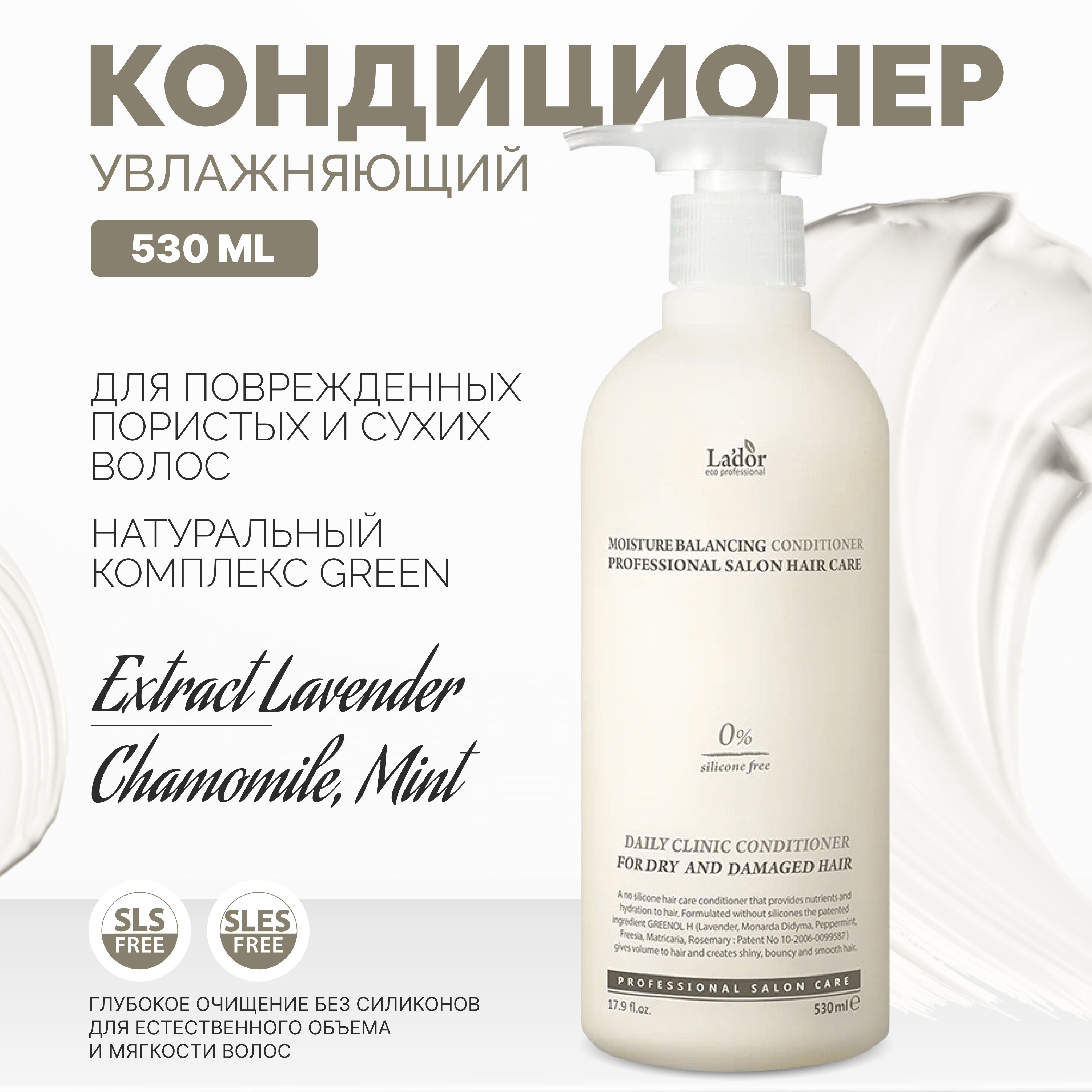 Lador Moisture Balancing Conditioner Увлажняющий кондиционер для волос 530мл