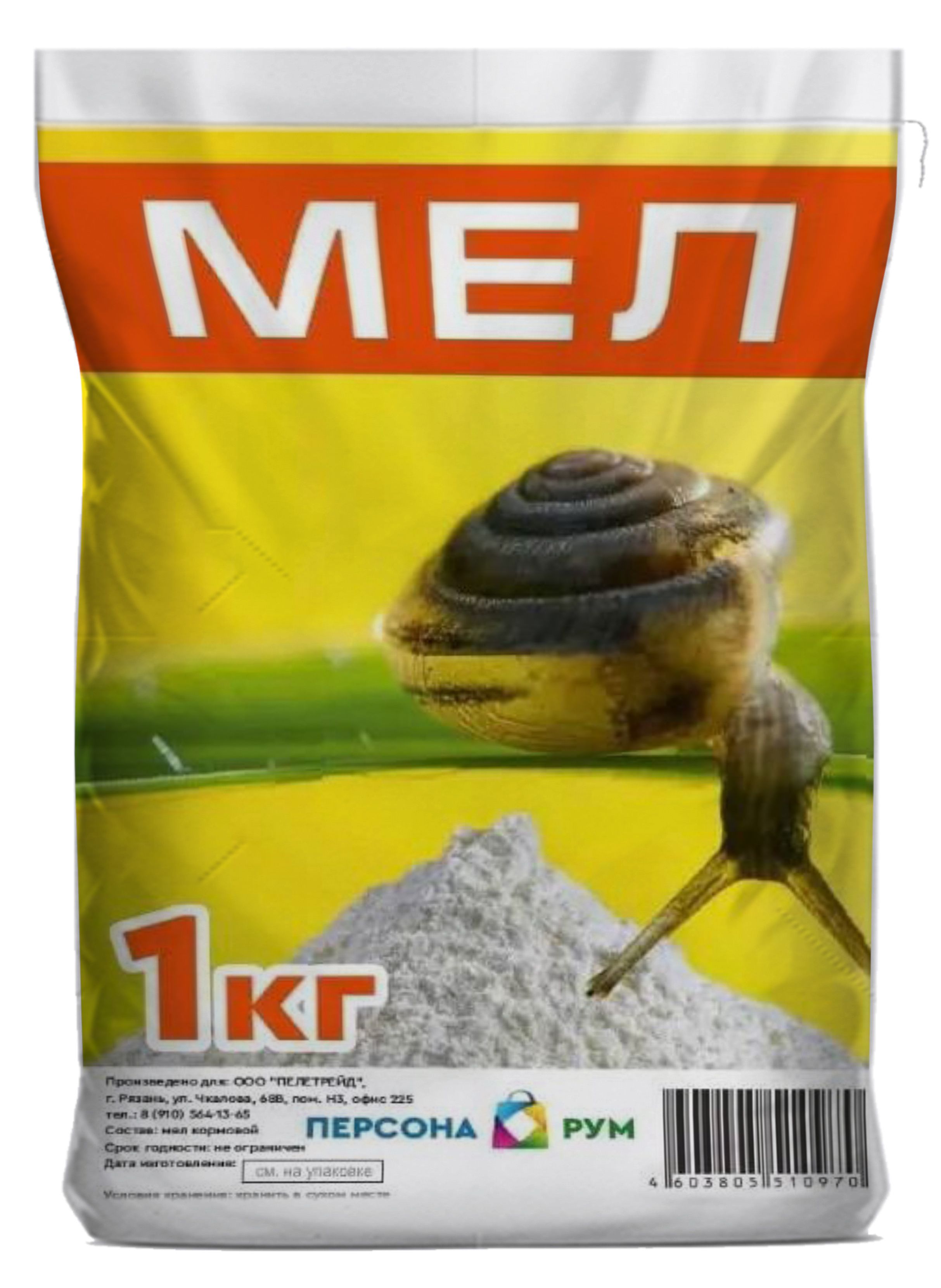 Мел кормовой 1 кг.