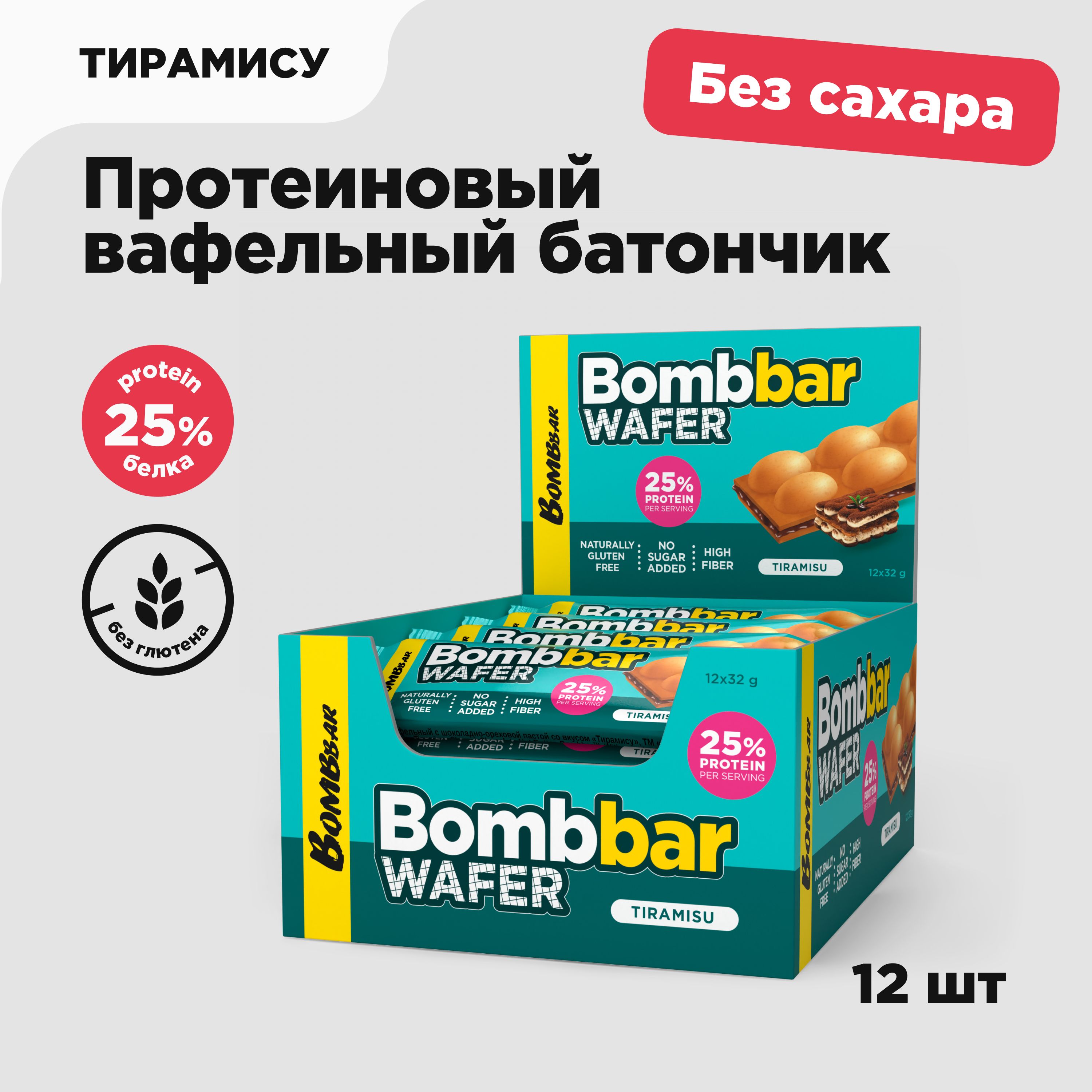 BOMBBAR WAFER Протеиновые вафли без сахара и глютена Тирамису, 12шт х 32г