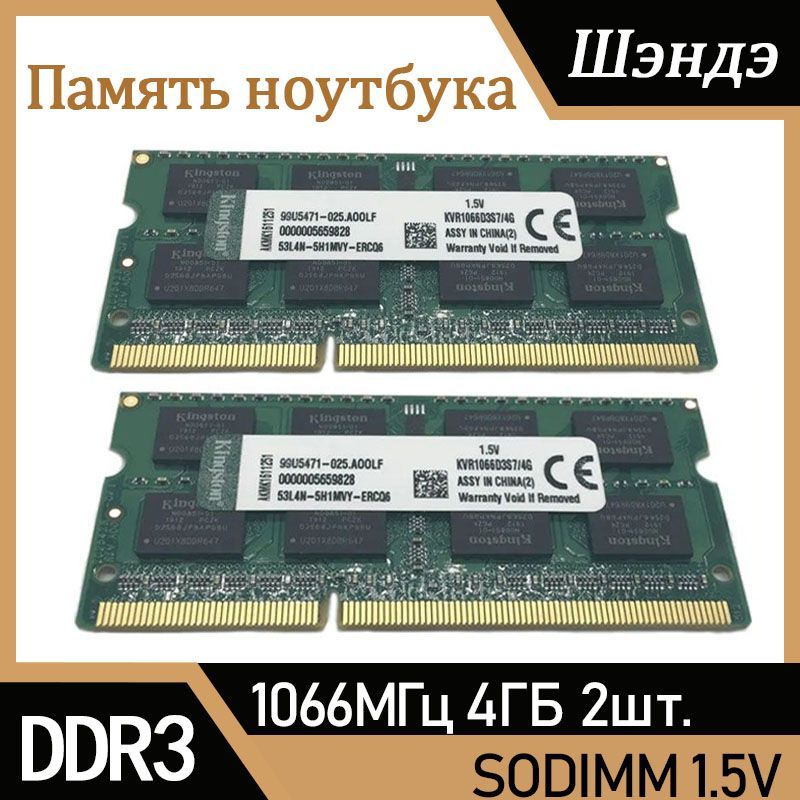 Kingston Fury Оперативная память DDR3 4 ГБ 1066 MHz SO-DIMM PC3-8500s 2x4 ГБ (KVR1066D3S7/4G)