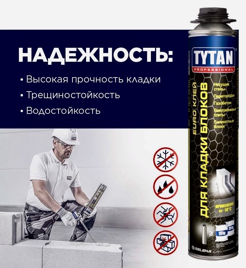 TytanProfessionalКлей-пенаВсесезонная870мл