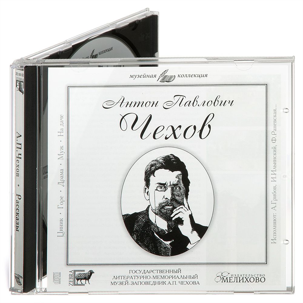 А.П. Чехов. Рассказы: Циник, Горе, Драма, Муж, На даче (Аудиокнига на Audio CD) | Чехов Антон Павлович