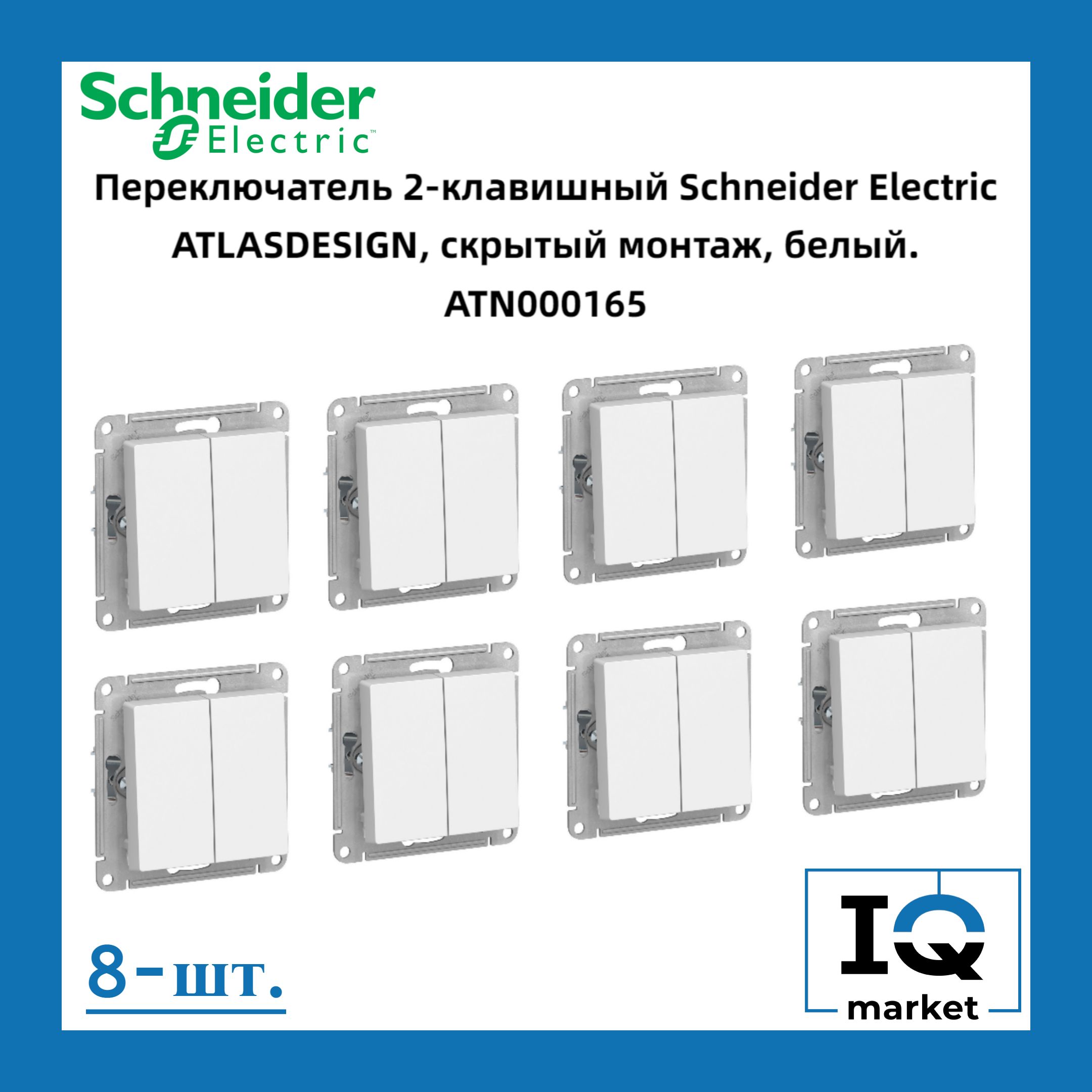 Переключатель двухклавишный (проходной) Schneider Electric Atlas Design белый ATN000165 8 шт