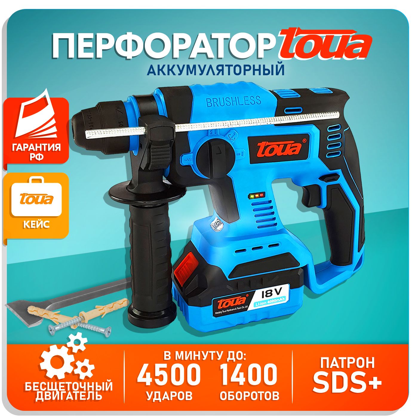 Аккумуляторный перфоратор SDS+ Toua DBLH180