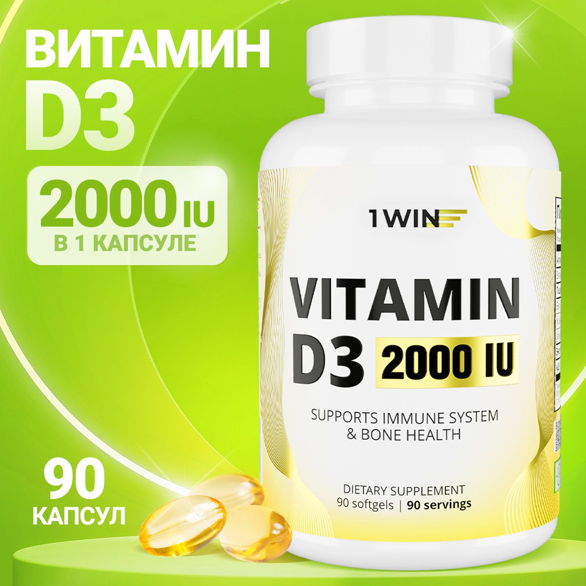 Витамин D3, Vitamin D3, 2000 ME, 90 капсул