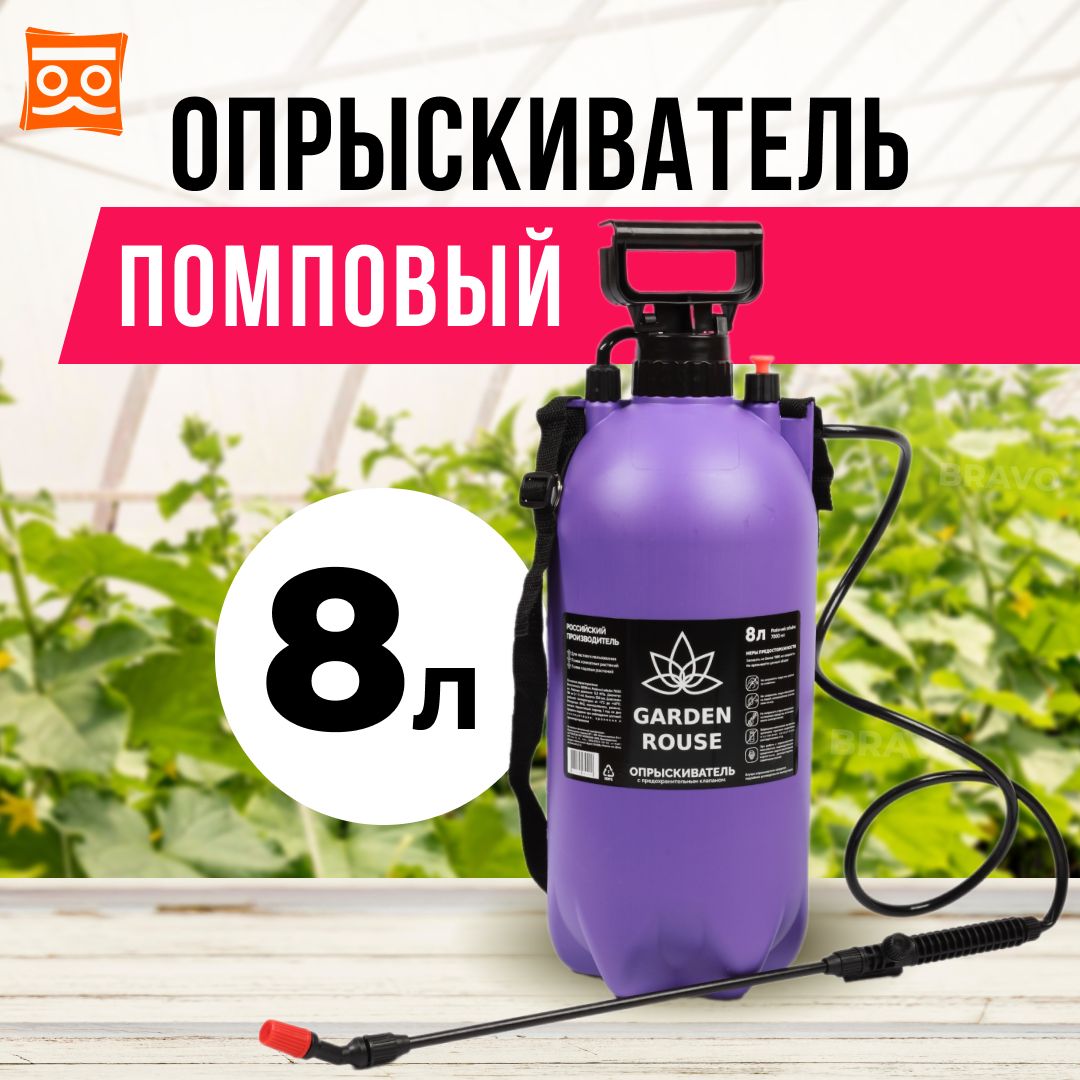 Опрыскиватель для растений GARDEN ROUSE 1 шт, ABS пластик - купить по  выгодной цене в интернет-магазине OZON (1032363692)