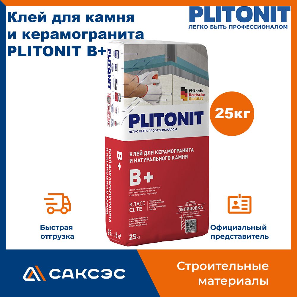 Клей для камня и керамогранита крупноформатного PLITONIT В+ 25 кг / Плиточный клей