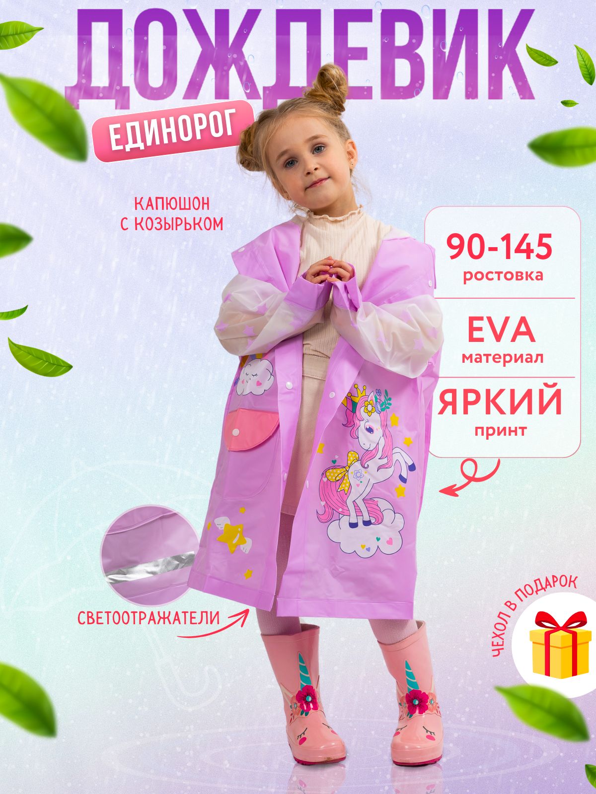 Дождевик ZITA HOME My Little Pony (Май Литтл Пони)