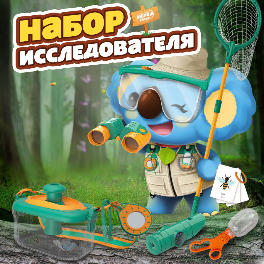 Набор для изучения насекомых / игровой набор / юный натуралист