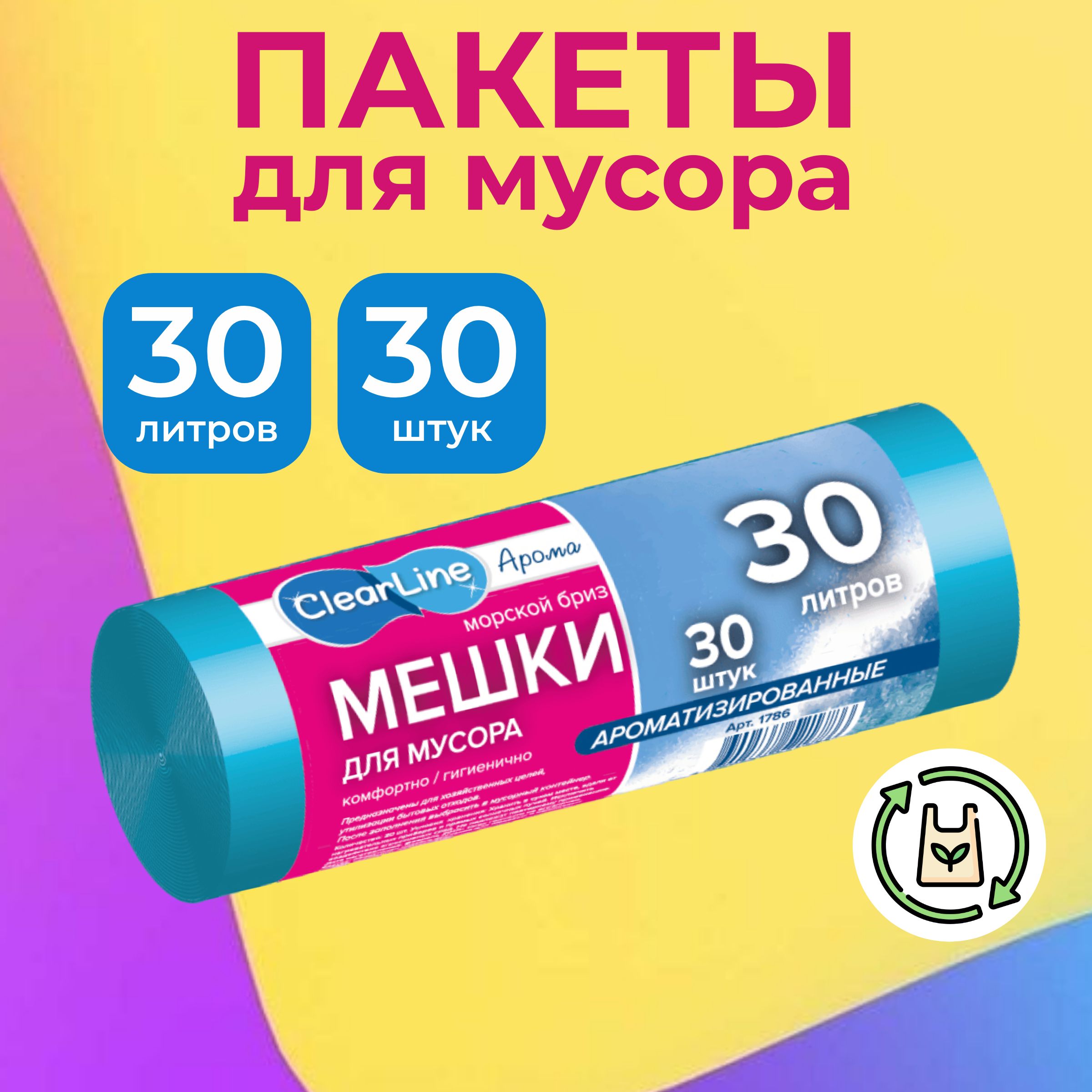 Clear Line Мешки для мусора 30 л, 30 шт