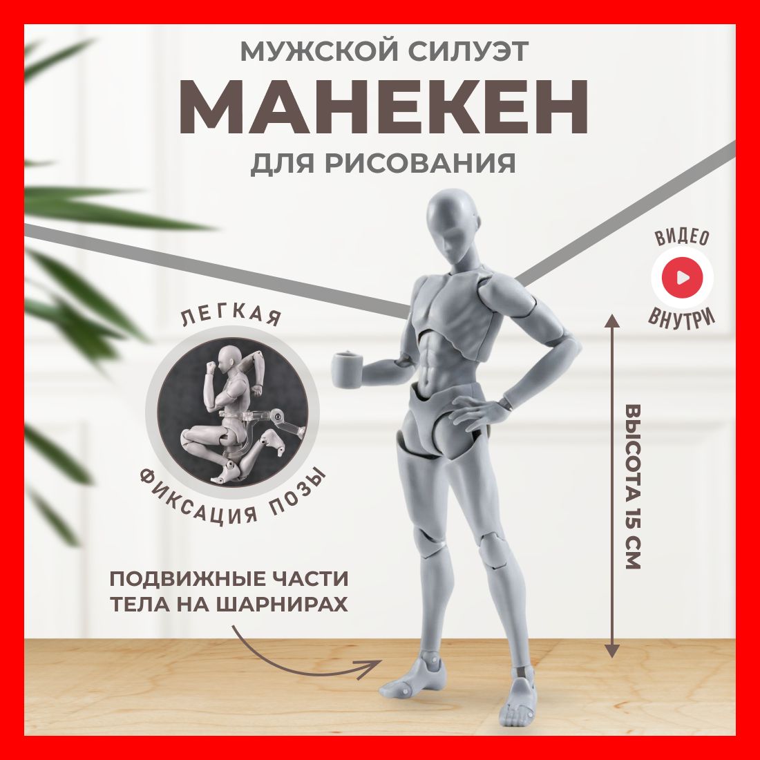 Аниме фигурка человека манекен художественный для рисования