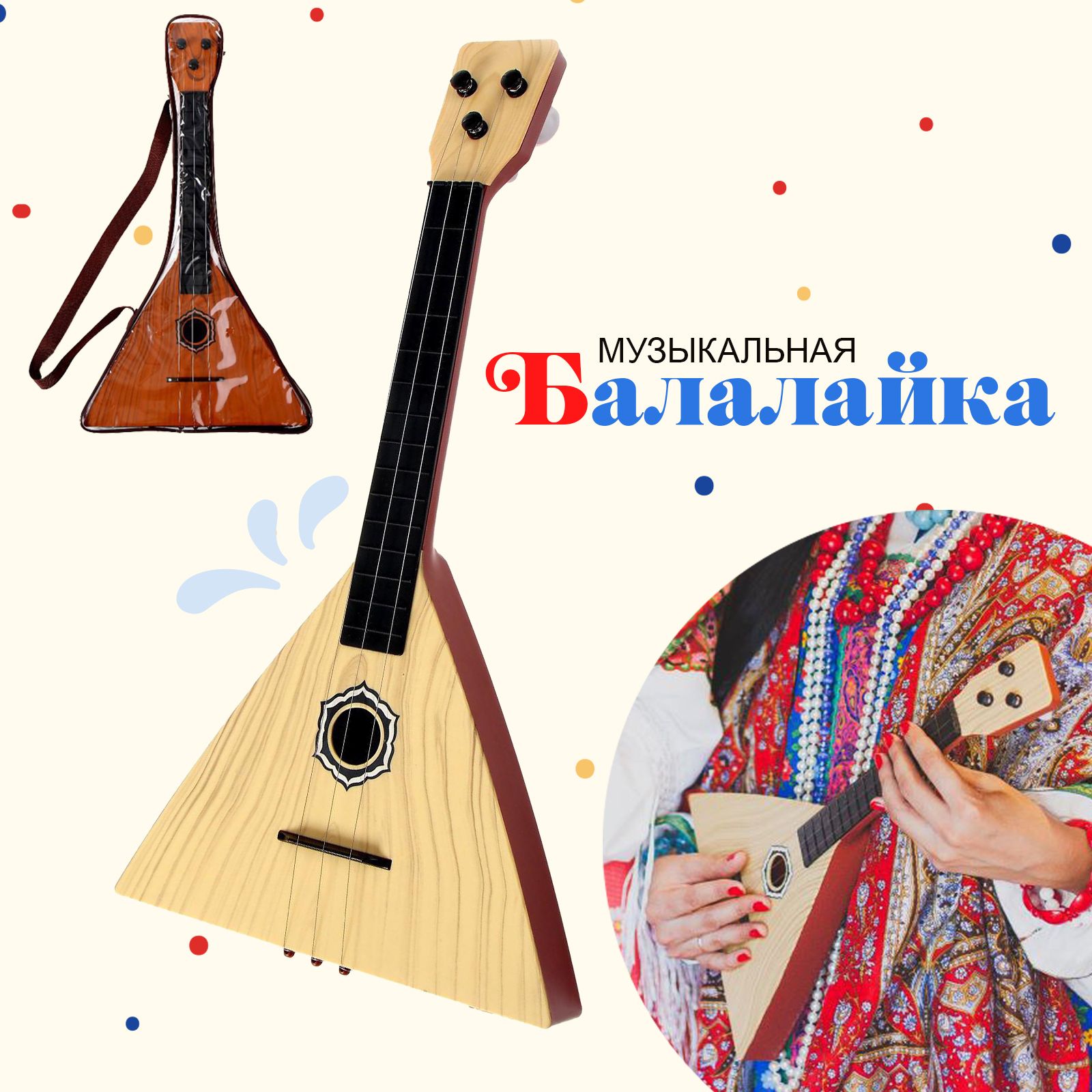 Балалайка, "Классика", цвет бежевый