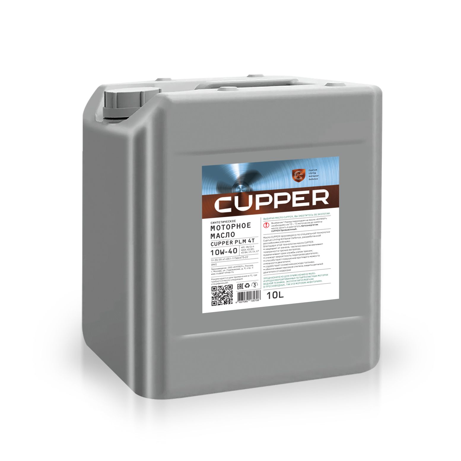 CUPPER PLM 4T 10W-40 Масло моторное, Синтетическое, 10 л