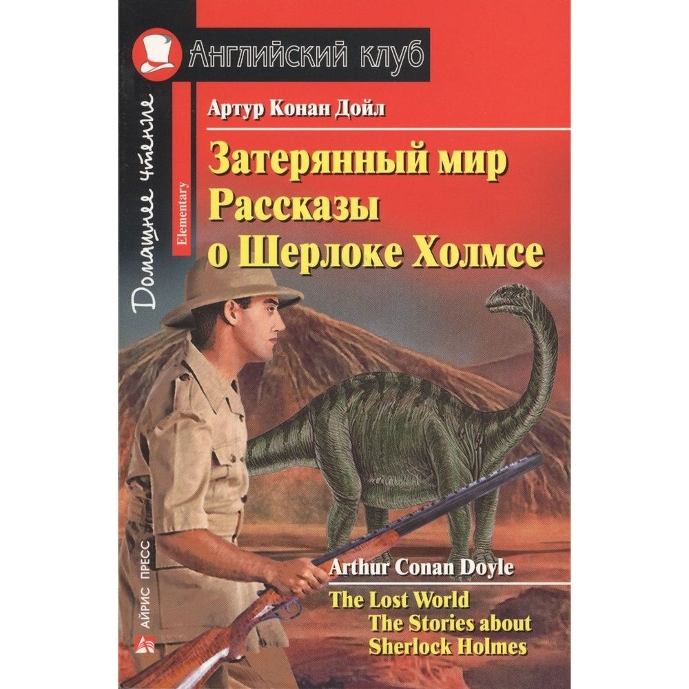 Книга знакомит читателя с творчеством известного английского писателя <b>Артур...</b>