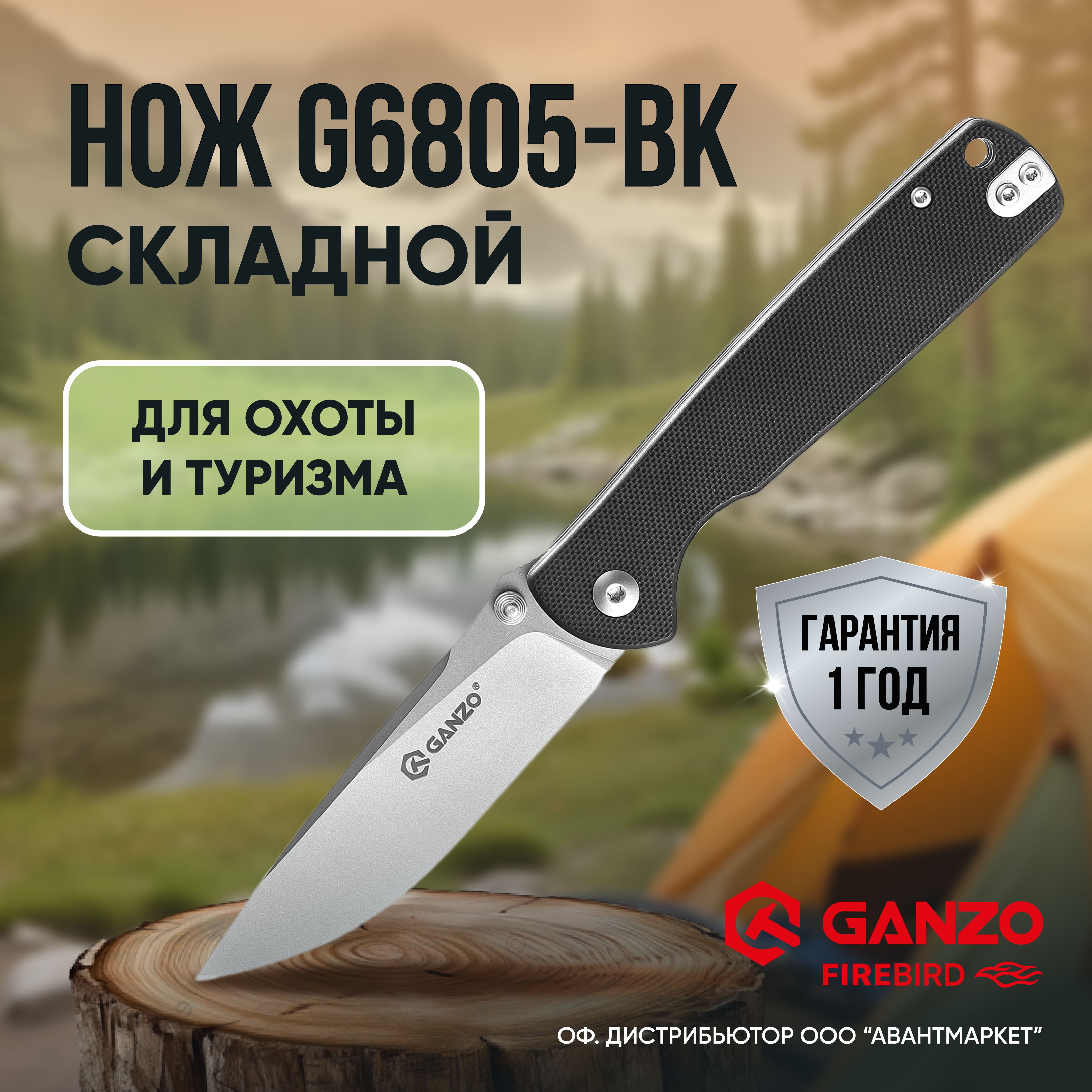 НожскладнойтуристическийохотничийGanzoG6805-BK,черный,карманный,сталь8CR14,замокLinerLock,универсальныйскладнойнождляохотыирыбалки