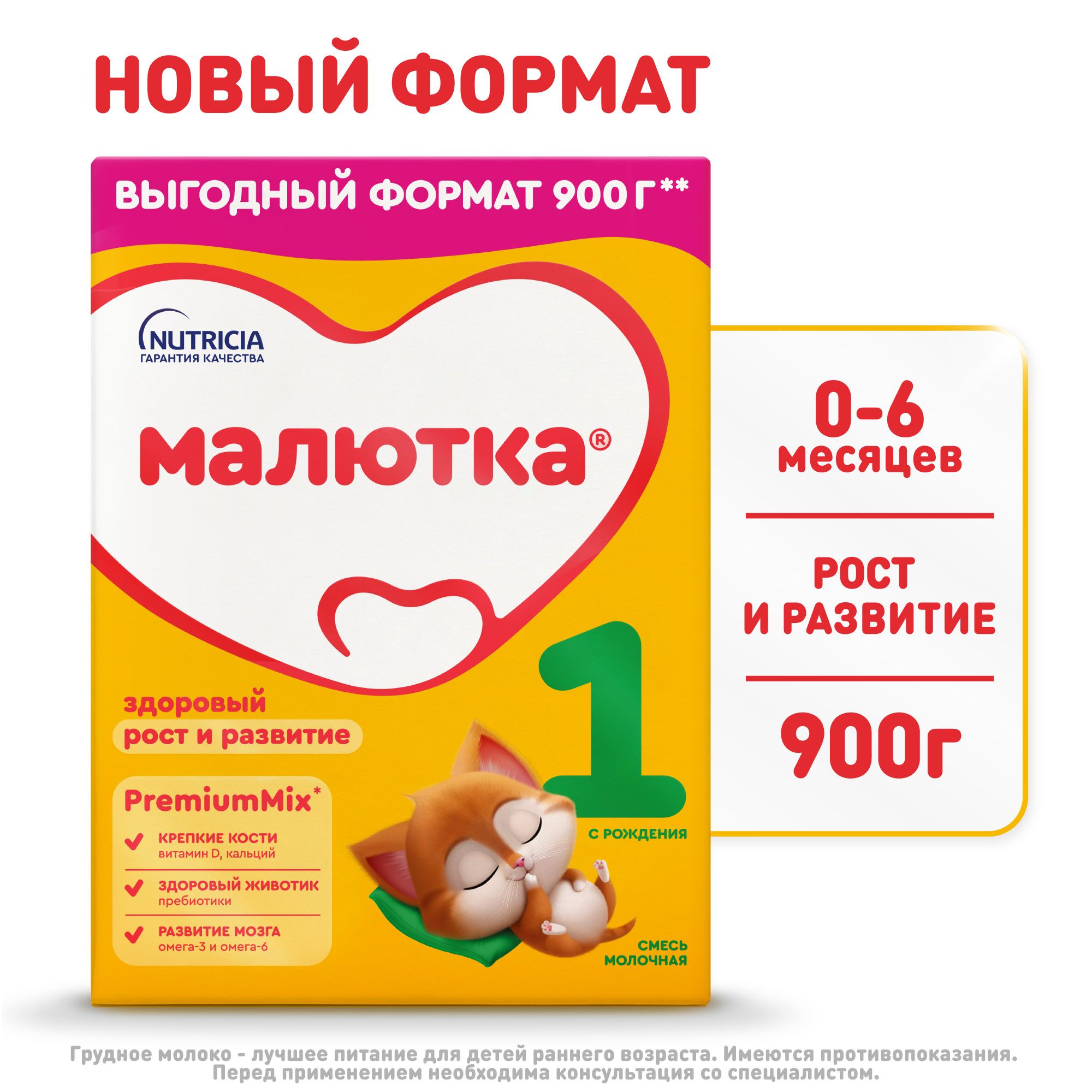 Молочная смесь Малютка 1 с рождения, 900 г
