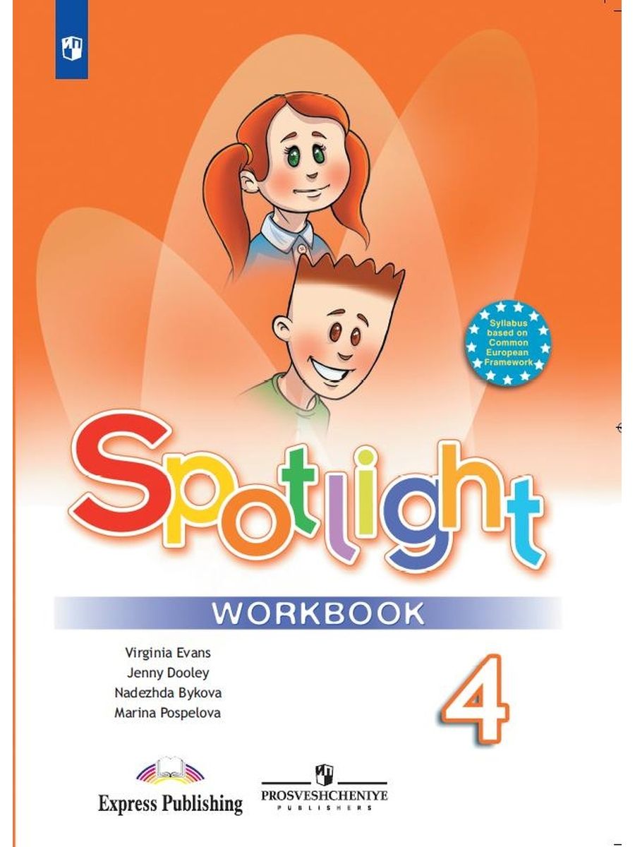Spotlight 4 workbook стр 10. Spotlight 4 workbook стр 10