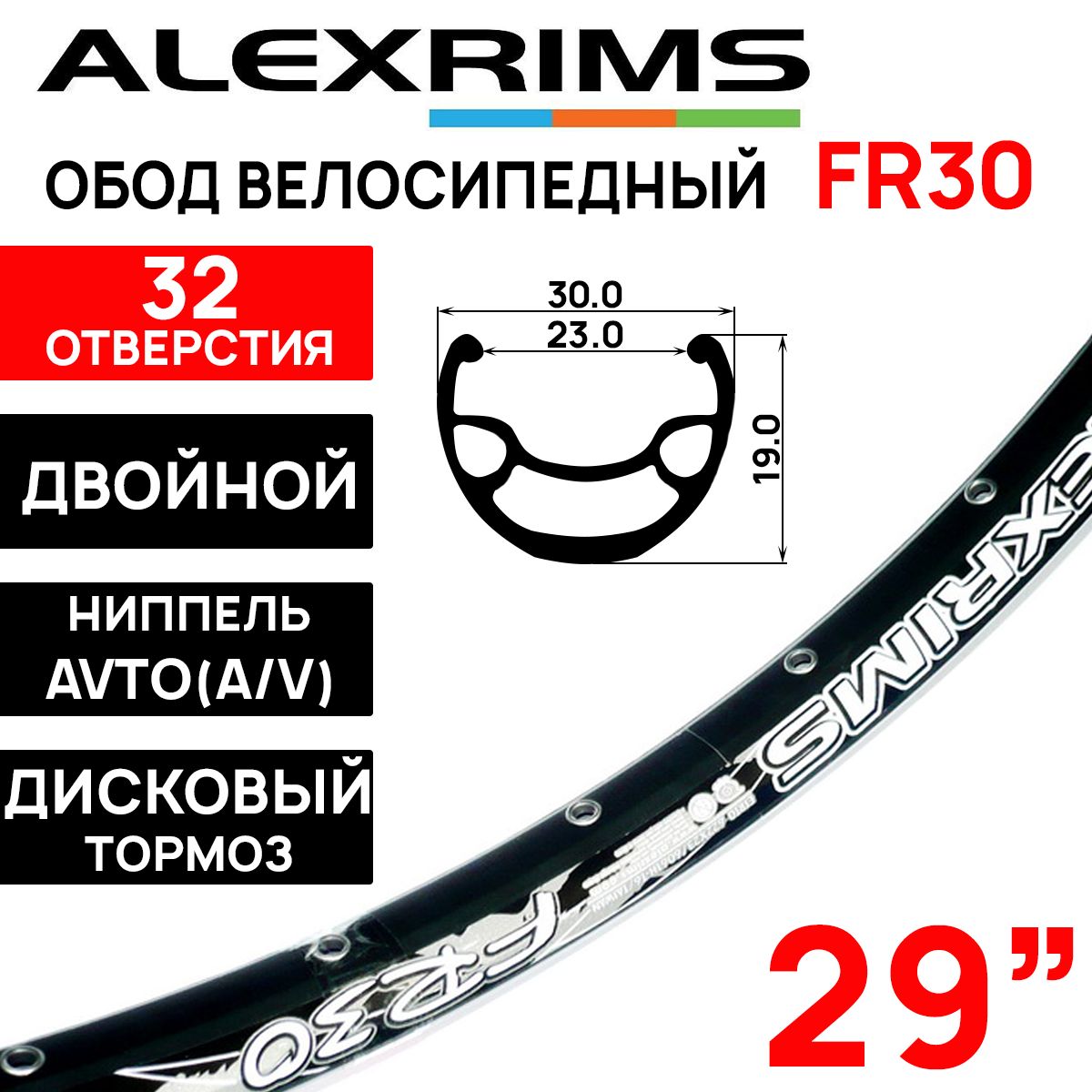 ЗапчастидлявелосипедовиэлектровелосипедовAlexrims