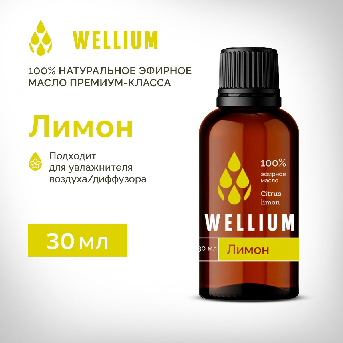 WELLIUM Лаванда 10 мл Эфирное масло 30 мл (1561465336)