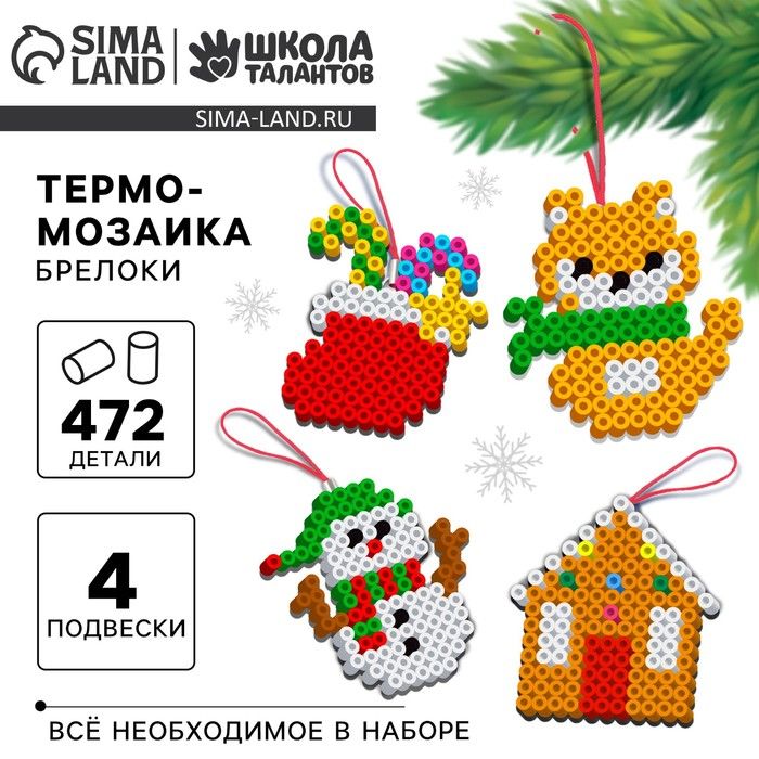 Новогодняя термомозаика С Новым Годом!