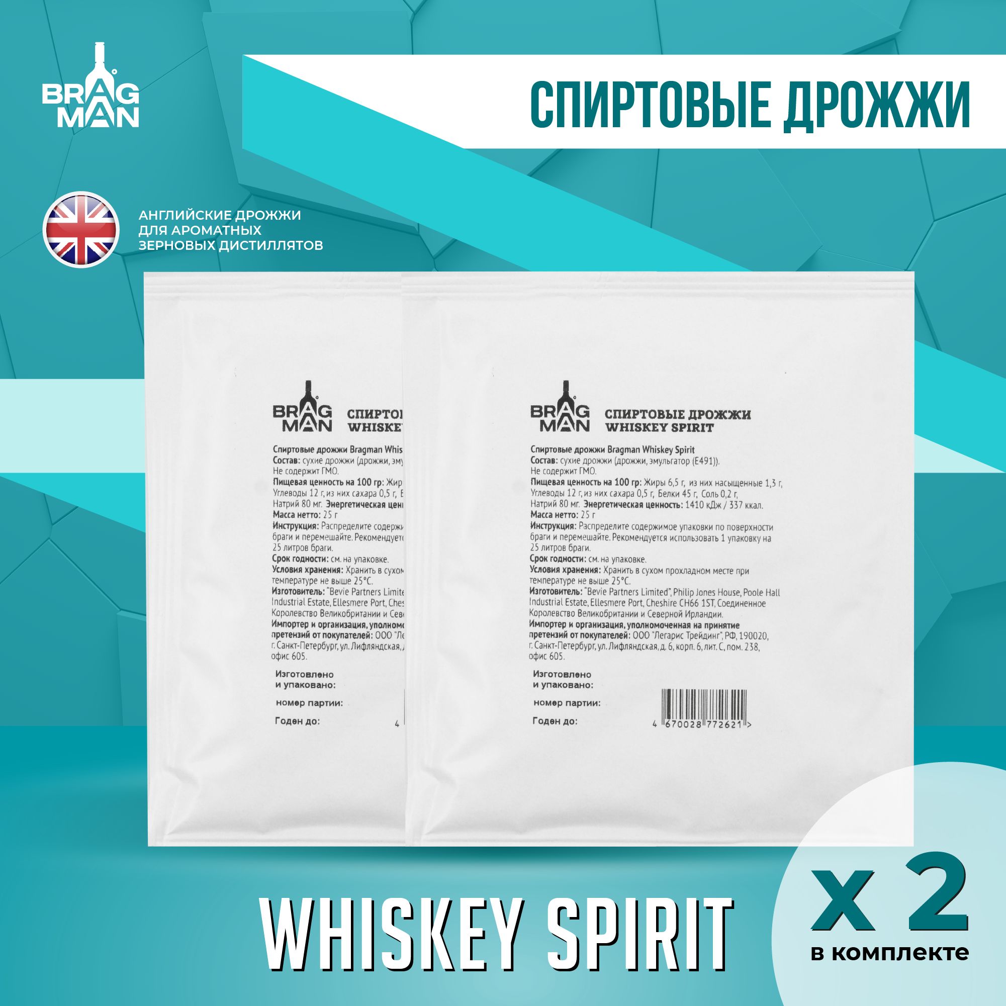 Спиртовые дрожжи Bragman Whiskey Spirit, 2 х 25 г для самогона (Брагман Виски Спирит, 2 штуки в комплекте)