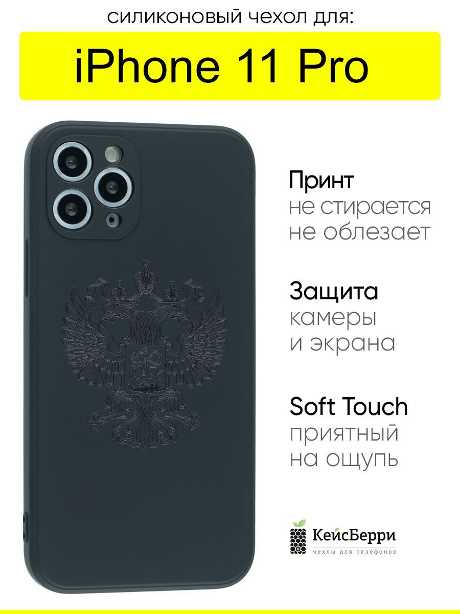 ЧехолдляiPhone11Pro,серияSoft