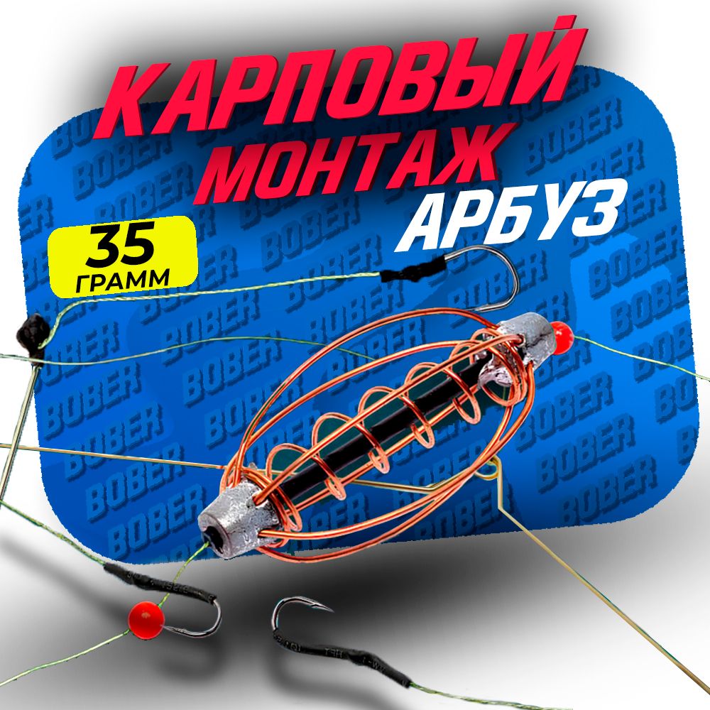 Монтаж фидерный рыболовный PROFI CARP на шнуре, кормушка арбуз 35 гр