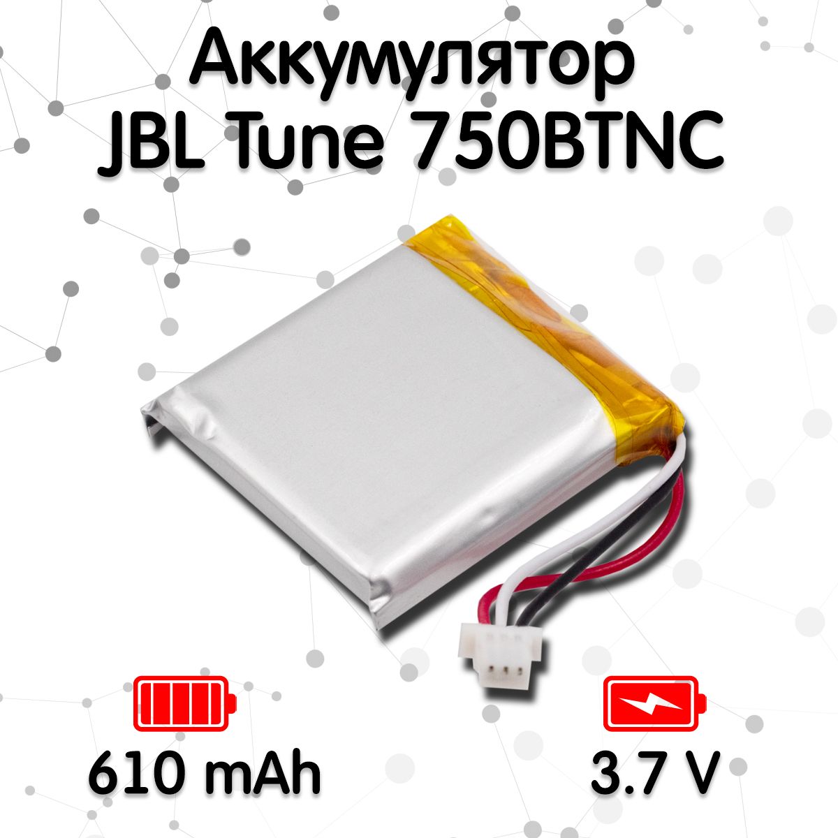 Аккумулятор для наушников JBL Tune 750BTNC (610 mAh, 3.7v)