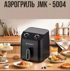 DSPАэрогрильАэрогрильJamaky-5004,черный