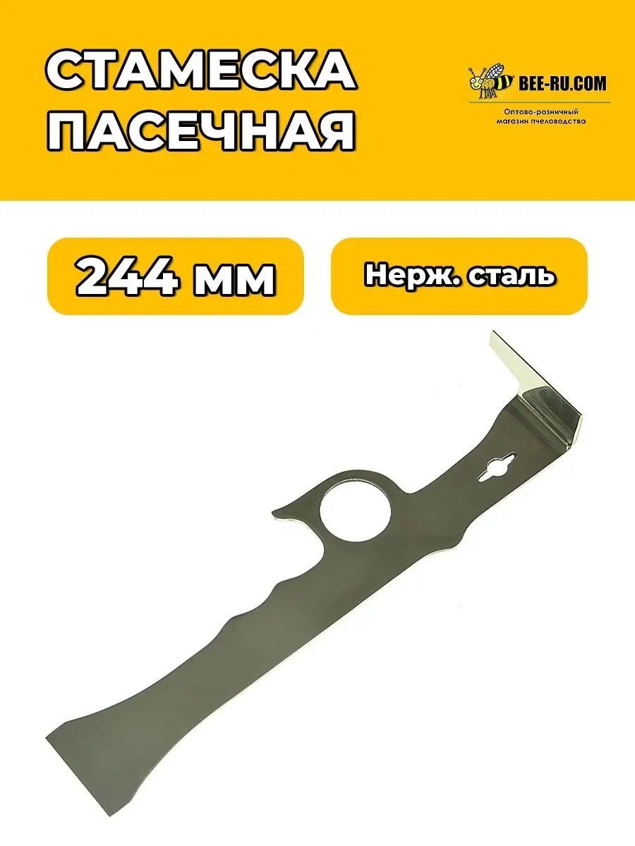 Стамеска пасечная нж.,L 244 мм Pro-Gun (гвоздодер,кольцо)