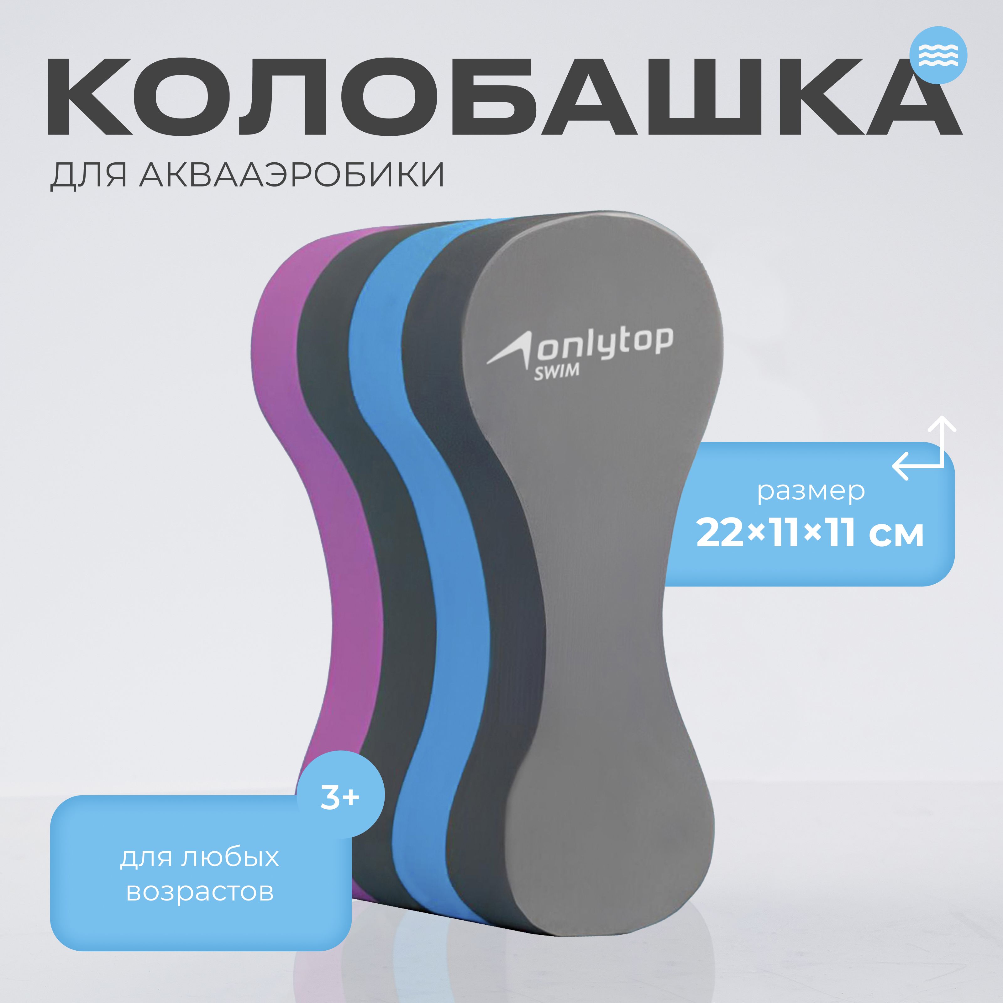 Колобашка ONLYTOP , для аквааэробики , размер 22 х 11 х 11 см