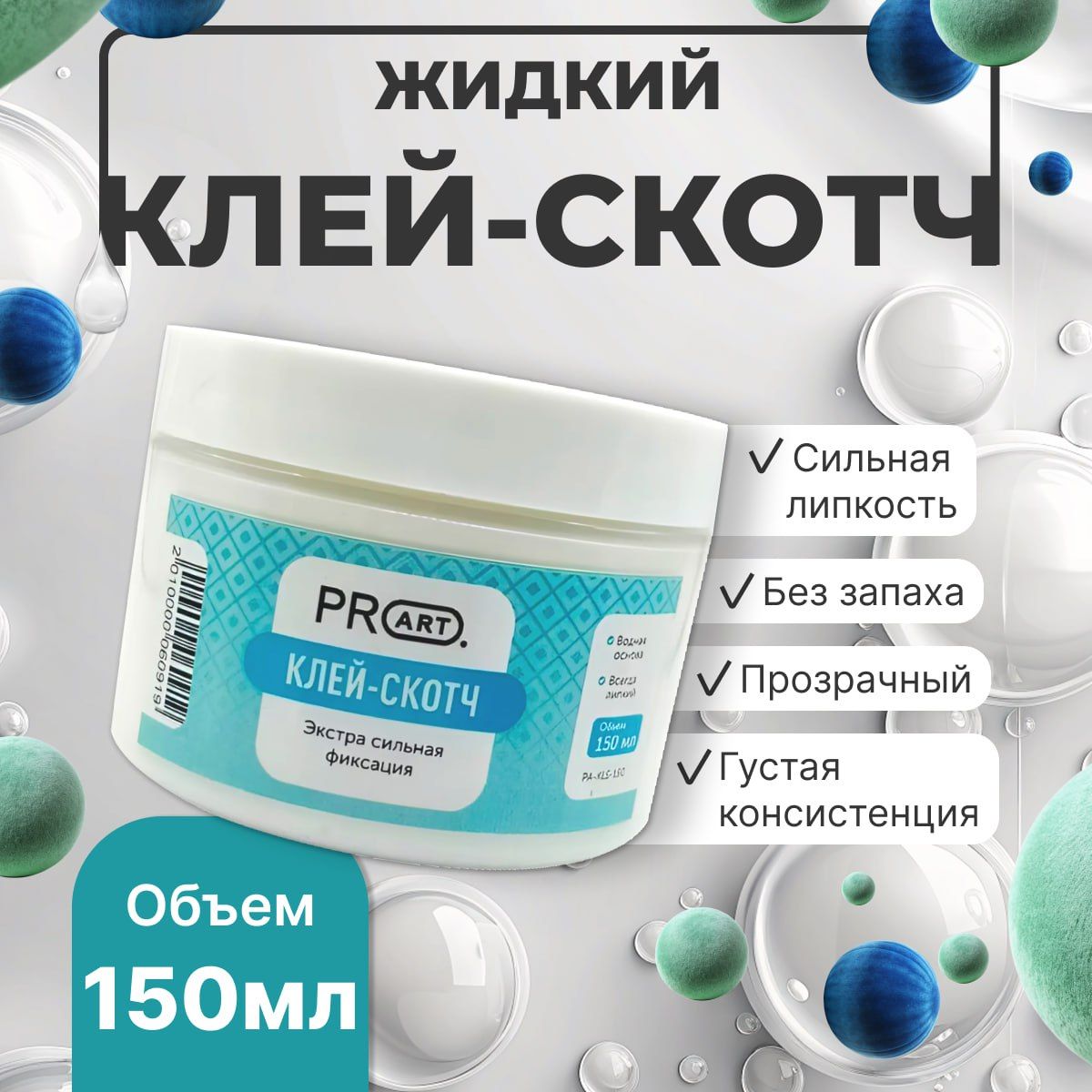 Клей скотч сильной временной фиксации ProArt, 150мл.