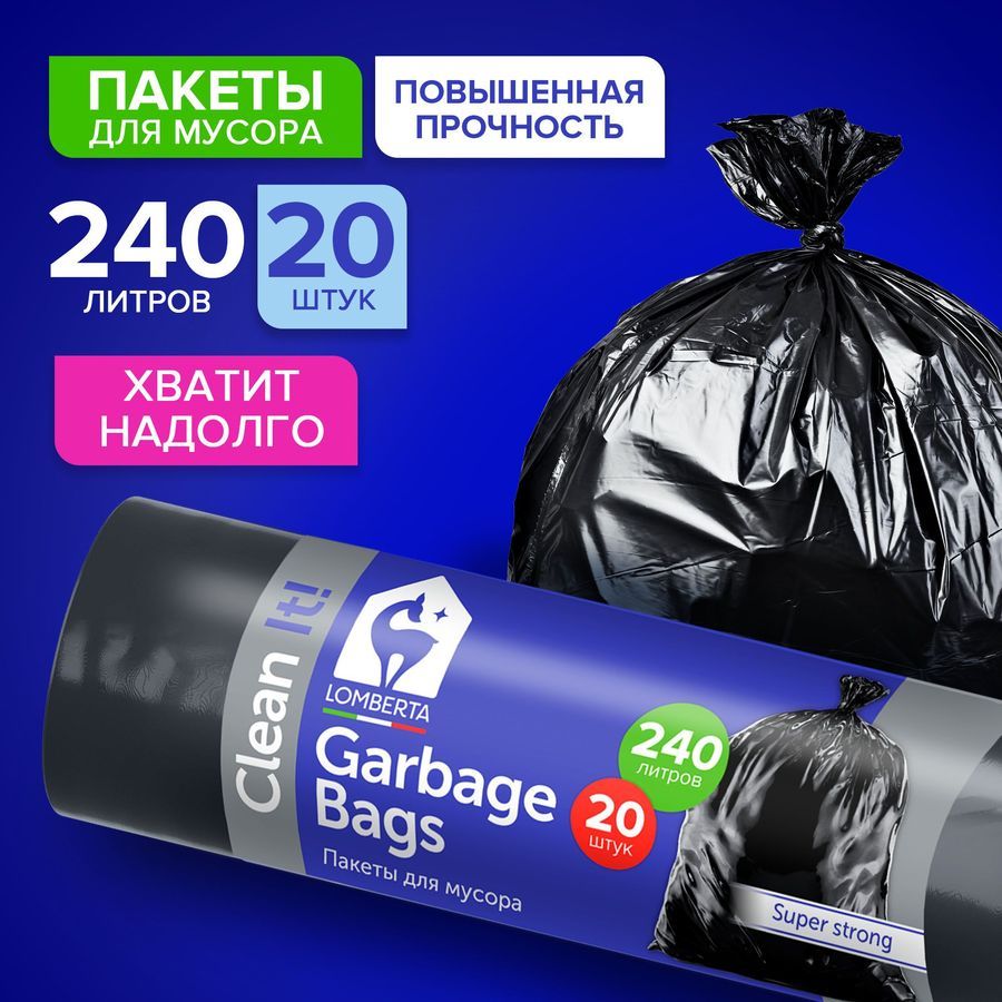 Lomberta Пакеты для мусора 240л 20шт