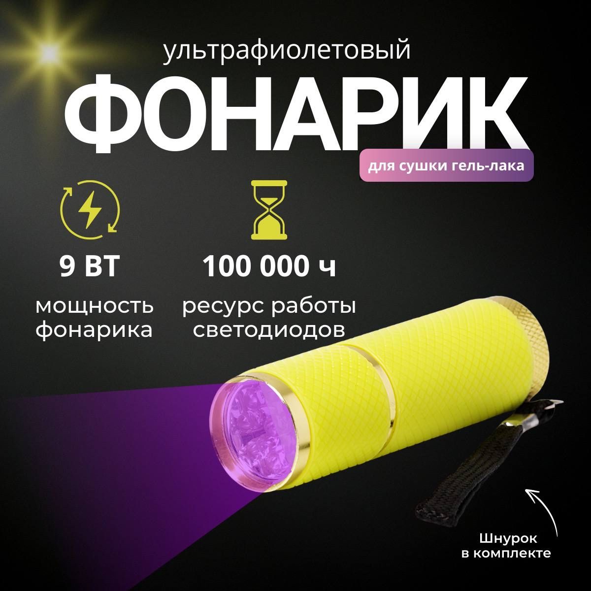 Ультрафиолетовый фонарик LED для маникюра и сушки ногтей и гель лака.Лампа ...