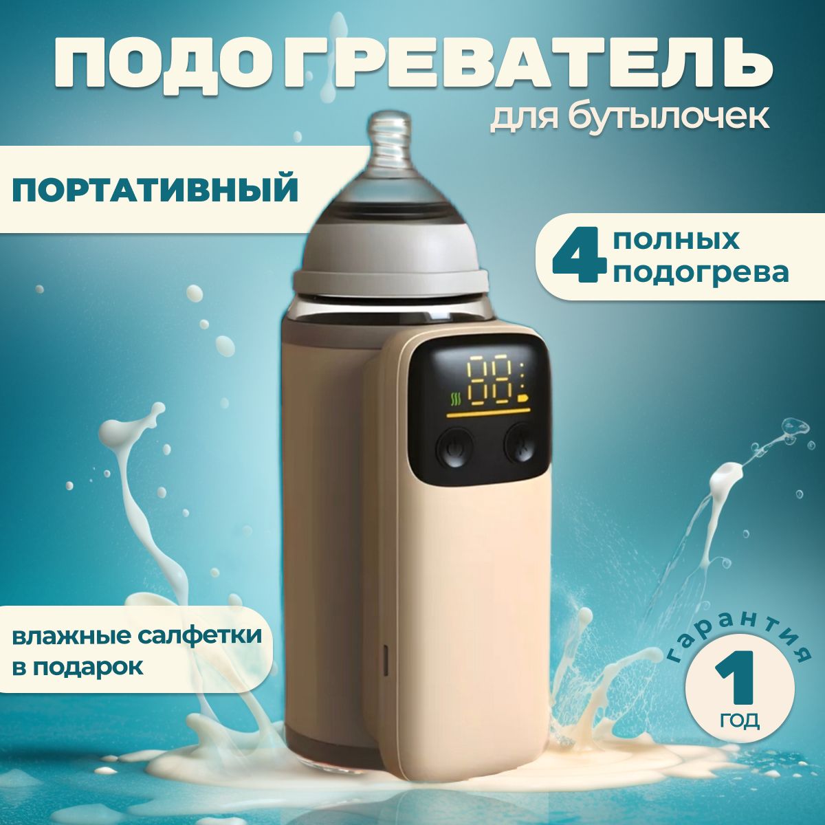 Подогреватель для бутылочки портативный купить на OZON по низкой цене (1622903876)