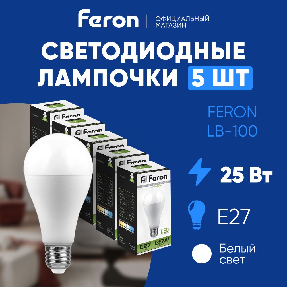 ЛампочкасветодиоднаяE2725W4000Kнейтральныйбелыйсвет,шар,FeronLB-10025791,Упаковка5штук