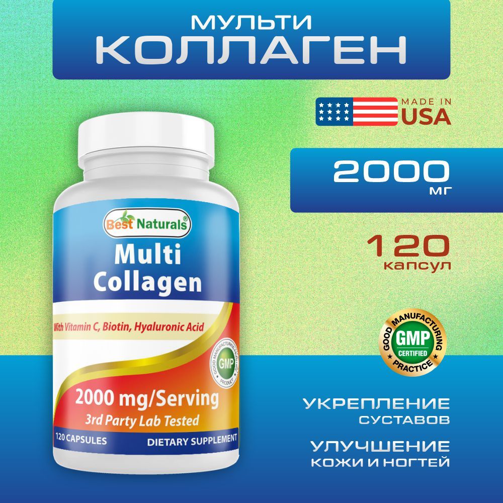 Collagen,BestNaturals,Коллагенмульти5типов120капсул