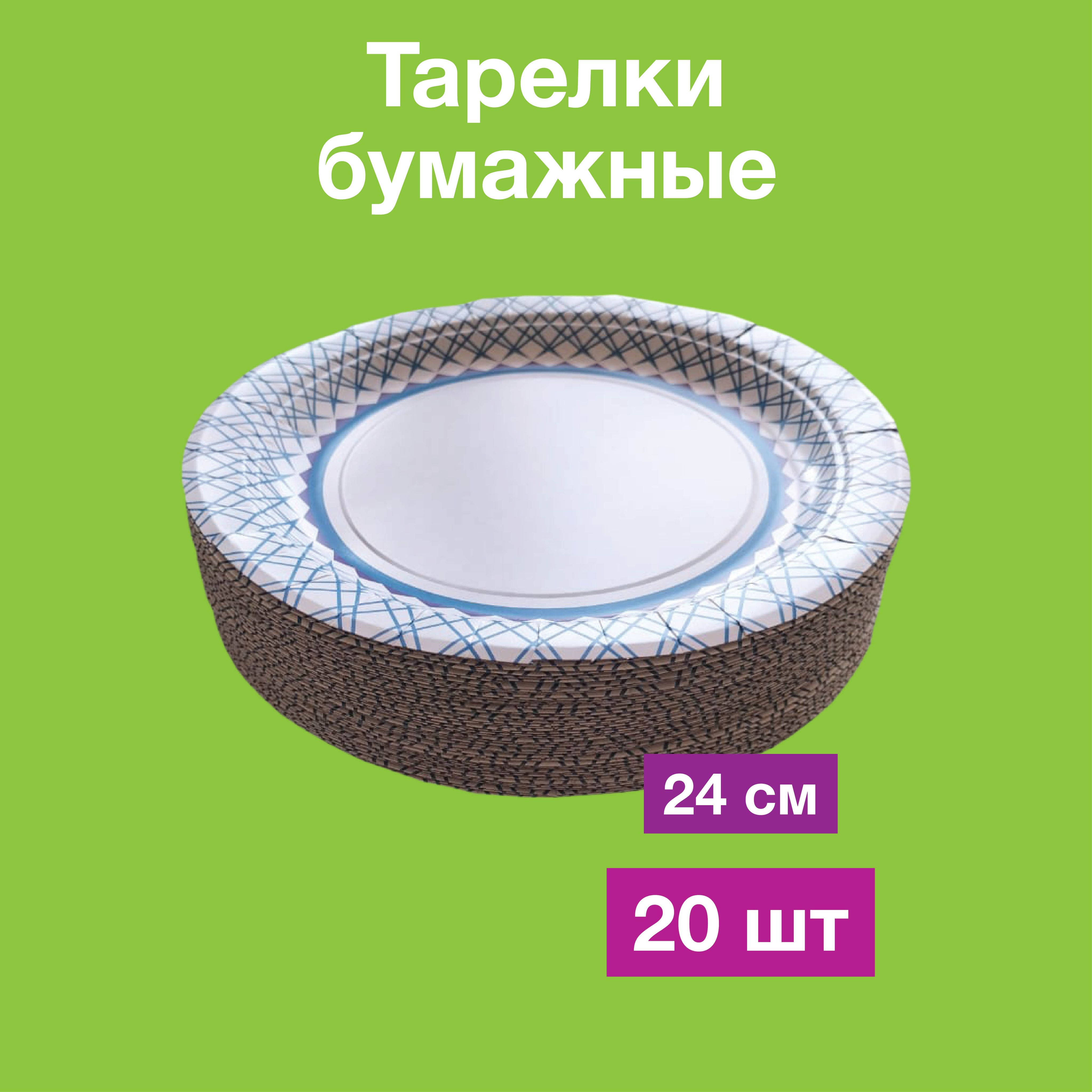 Тарелка одноразовая (20 предметов) - купить по выгодной цене в интернет-магазине OZON (1100110650)