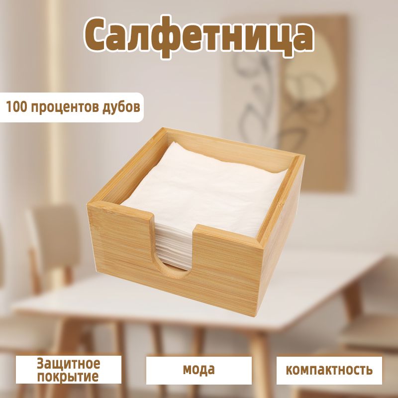 Салфетница 07, материал -...