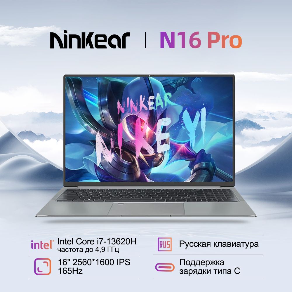 NinkearN16ProНоутбук16",IntelCorei7-13620H,RAM32ГБ,SSD,IntelUHDGraphics730,WindowsPro,серый,Русскаяраскладка