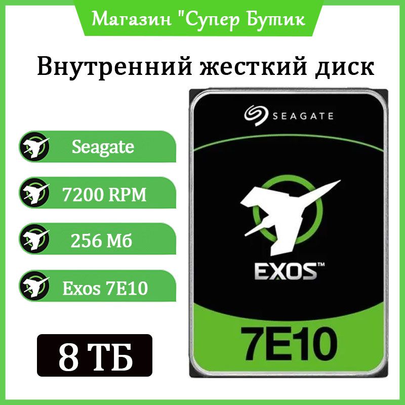 Seagate8ТБВнутреннийжесткийдискExos7E10(ST8000NM017B)