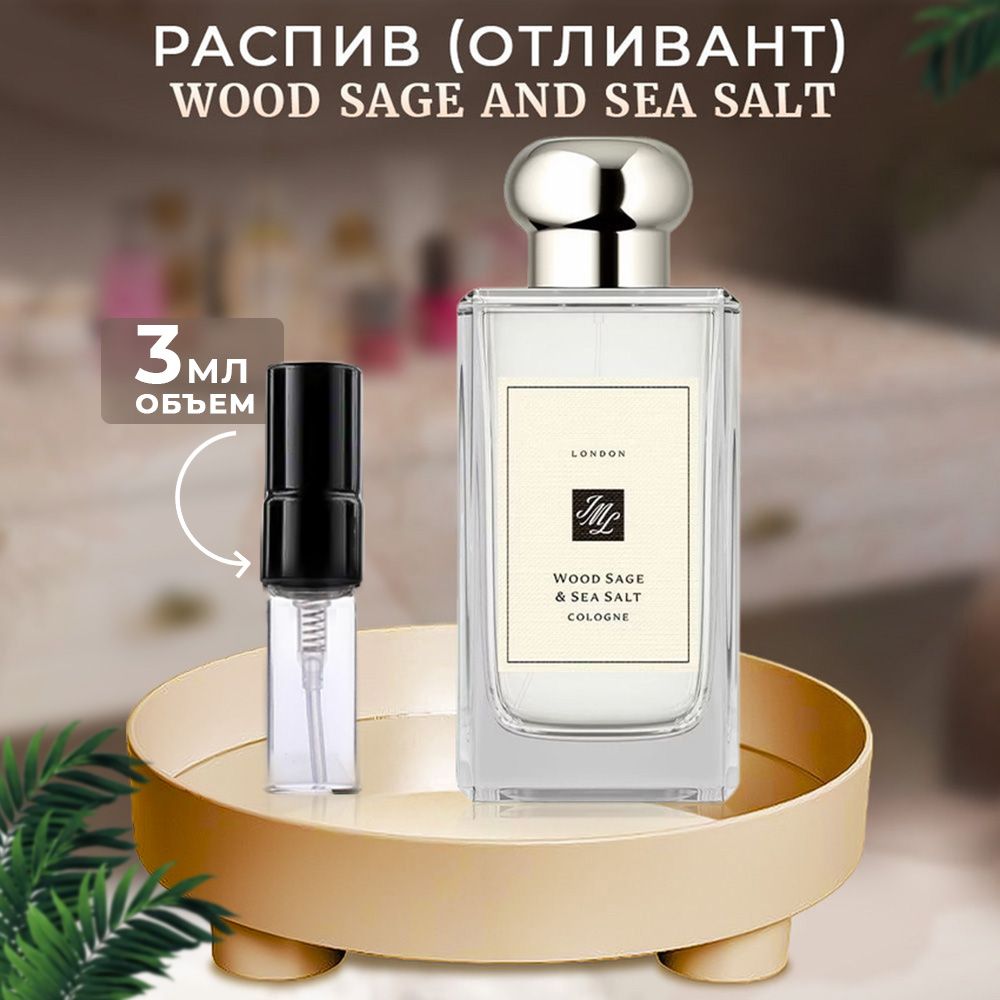 Wood Sage and Sea Salt 3мл одеколон