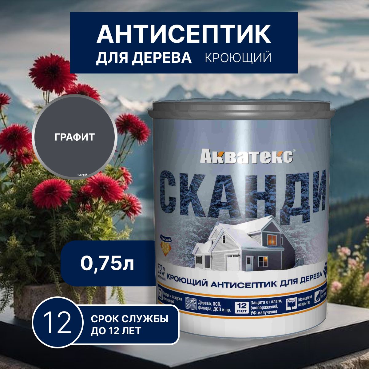 Акватекс кроющий антисептик для древесины
