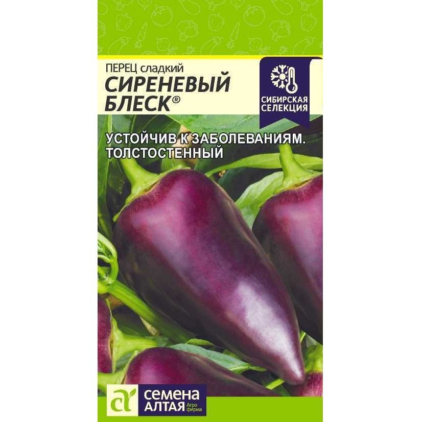 Перец сладкий Сиреневый блеск (Семена Алтая), 0,1 гр