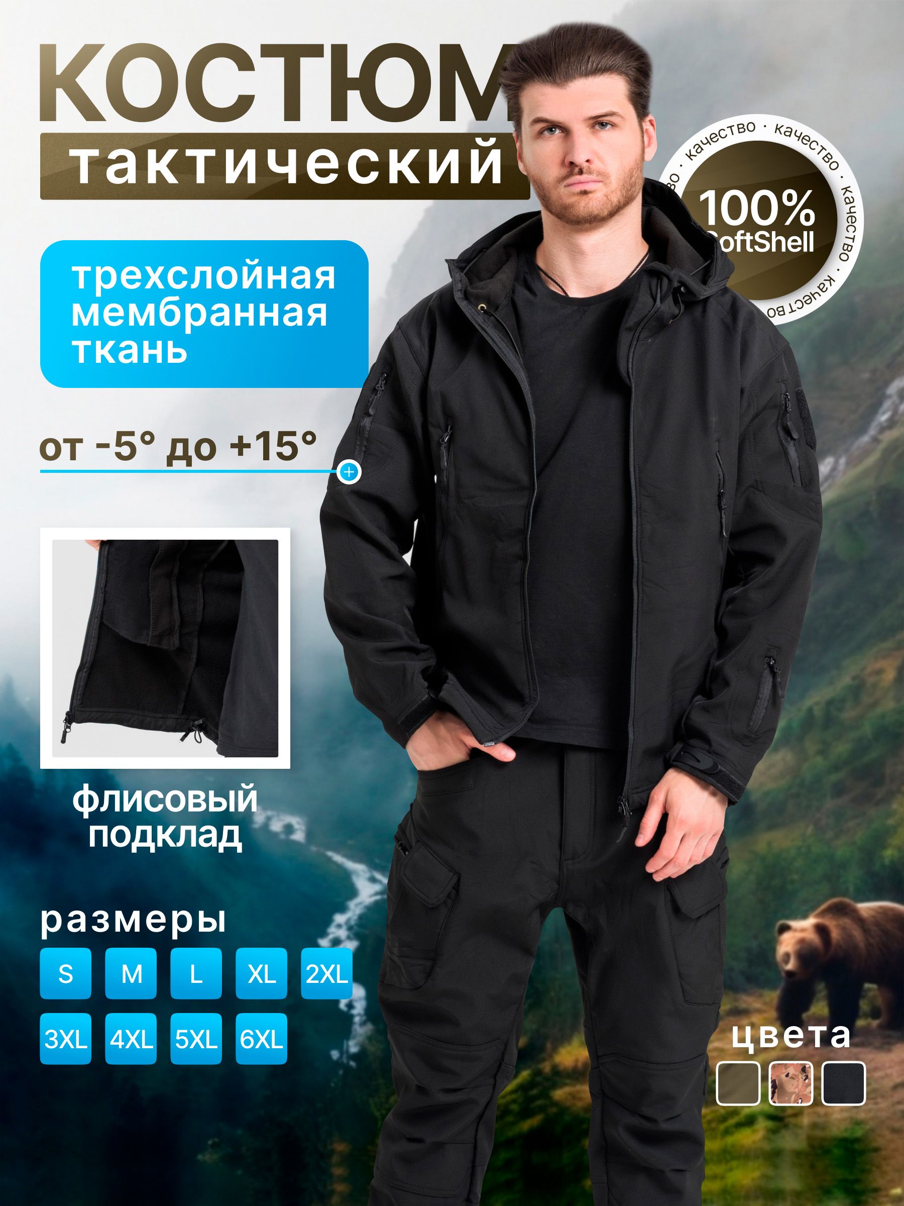 Костюм тактический туристический Softshell